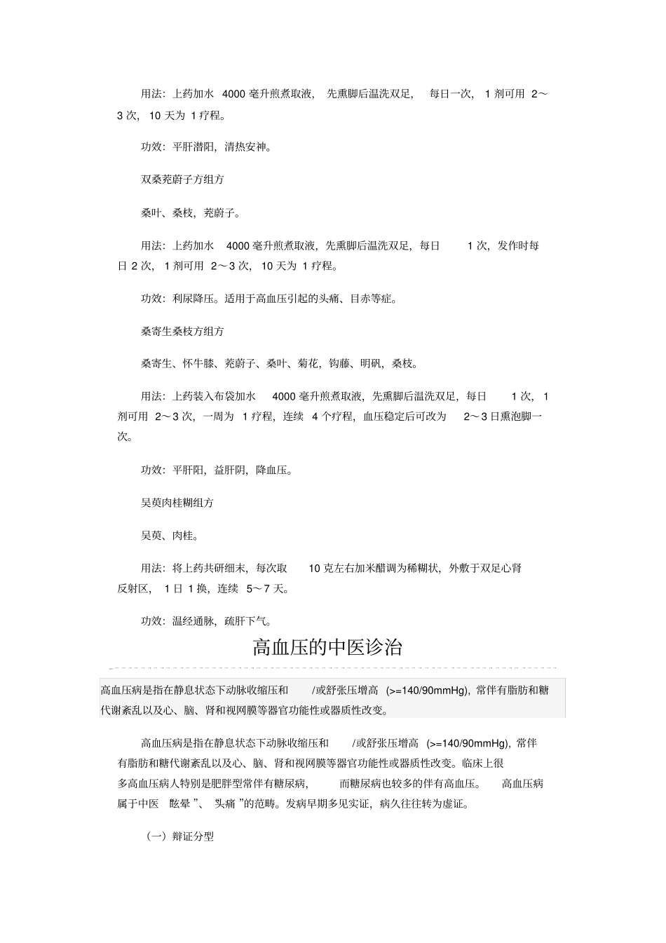 脂肪肝高血压的中医辩证治疗_第3页