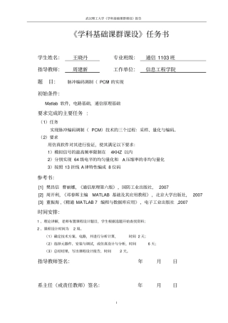 脉冲编码调制PCM设计与仿真讲解