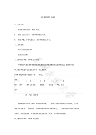 脉冲编码调制PCM