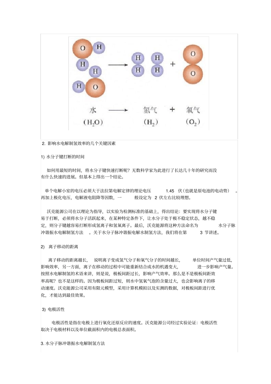 脉冲谐振高效水电解制氢氧技术_第3页