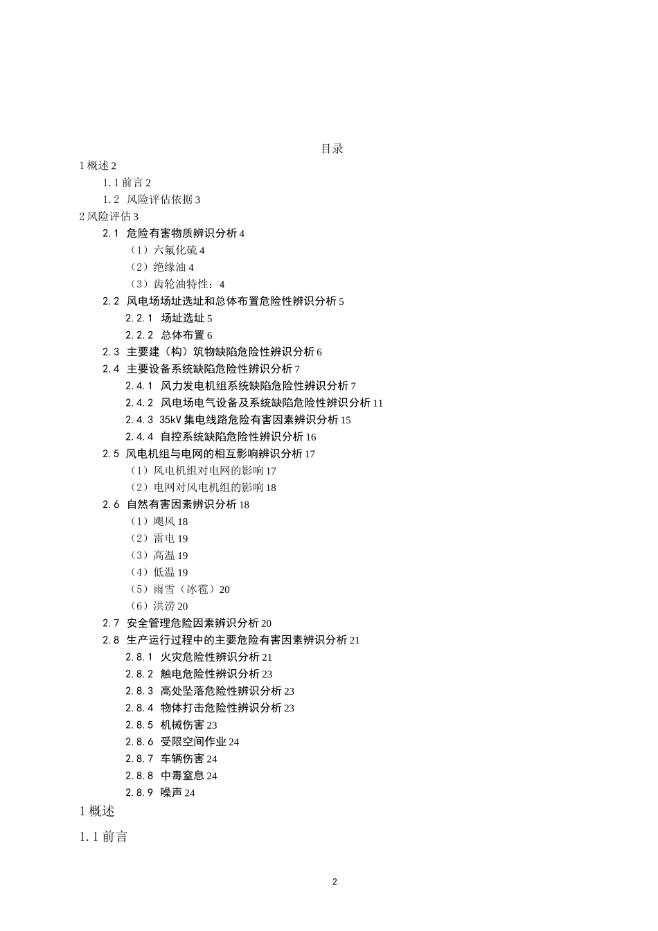 风电场风险辨识评估报告_第2页