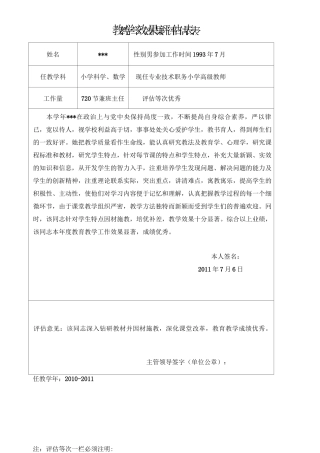 职称用教学效果评估表