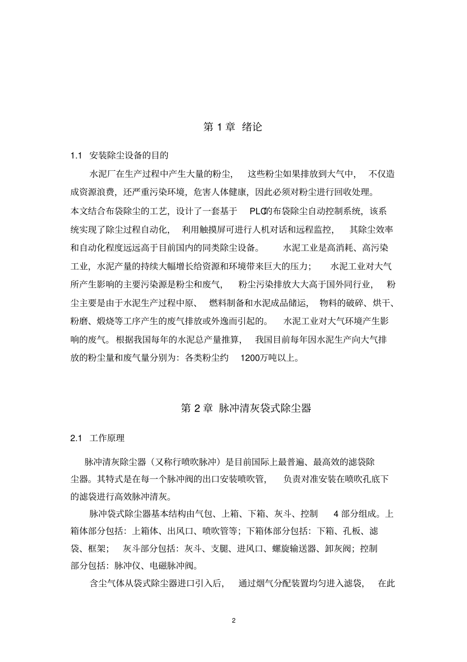 脉冲除尘器的PLC控制资料_第2页