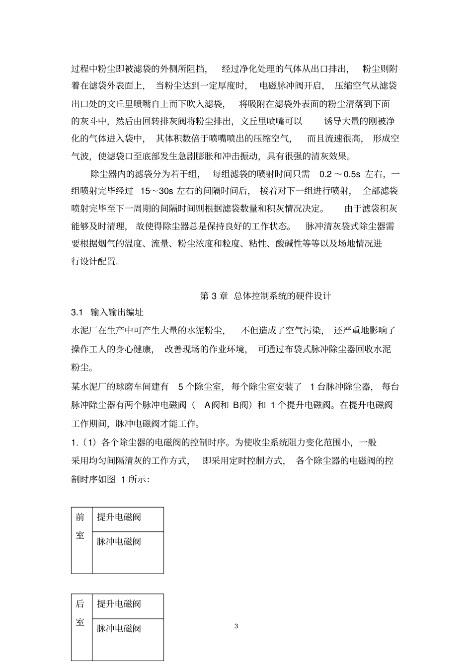 脉冲除尘器的PLC控制资料_第3页