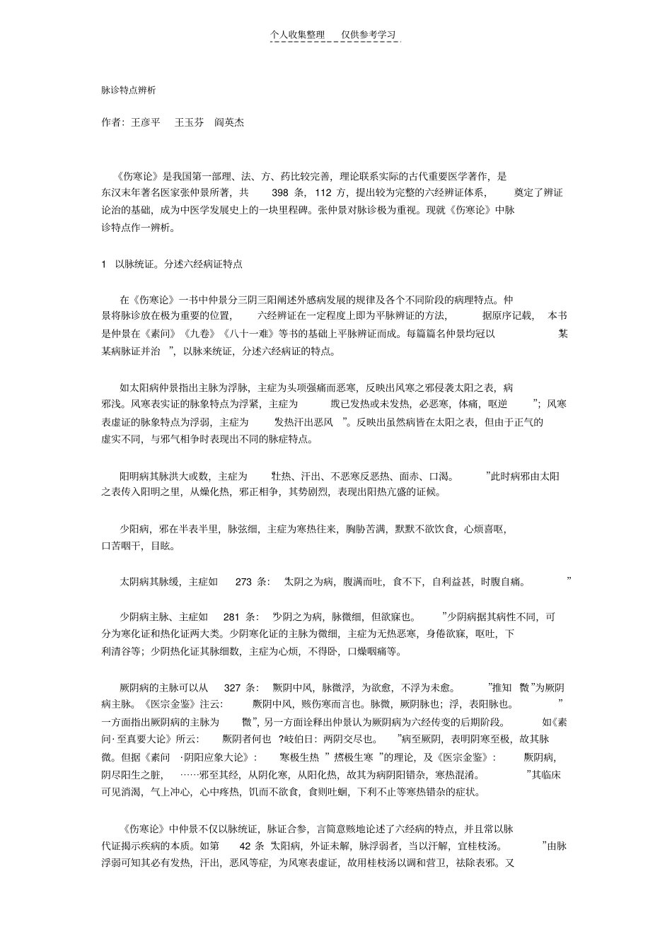 脉诊特点辨析_第1页