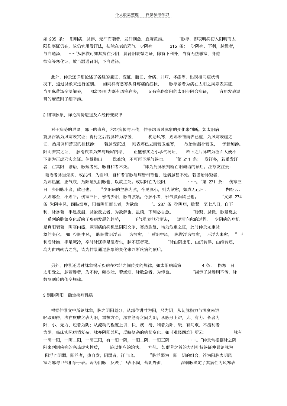 脉诊特点辨析_第2页