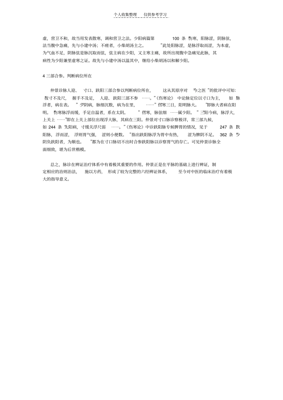 脉诊特点辨析_第3页