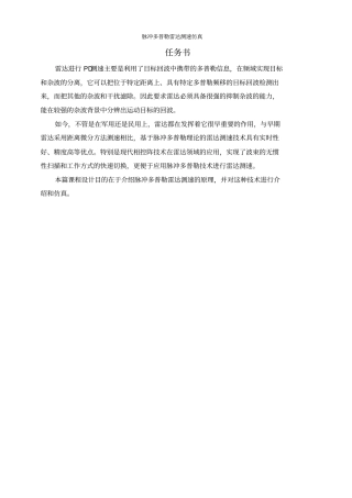 脉冲多普勒雷达测速仿真讲解