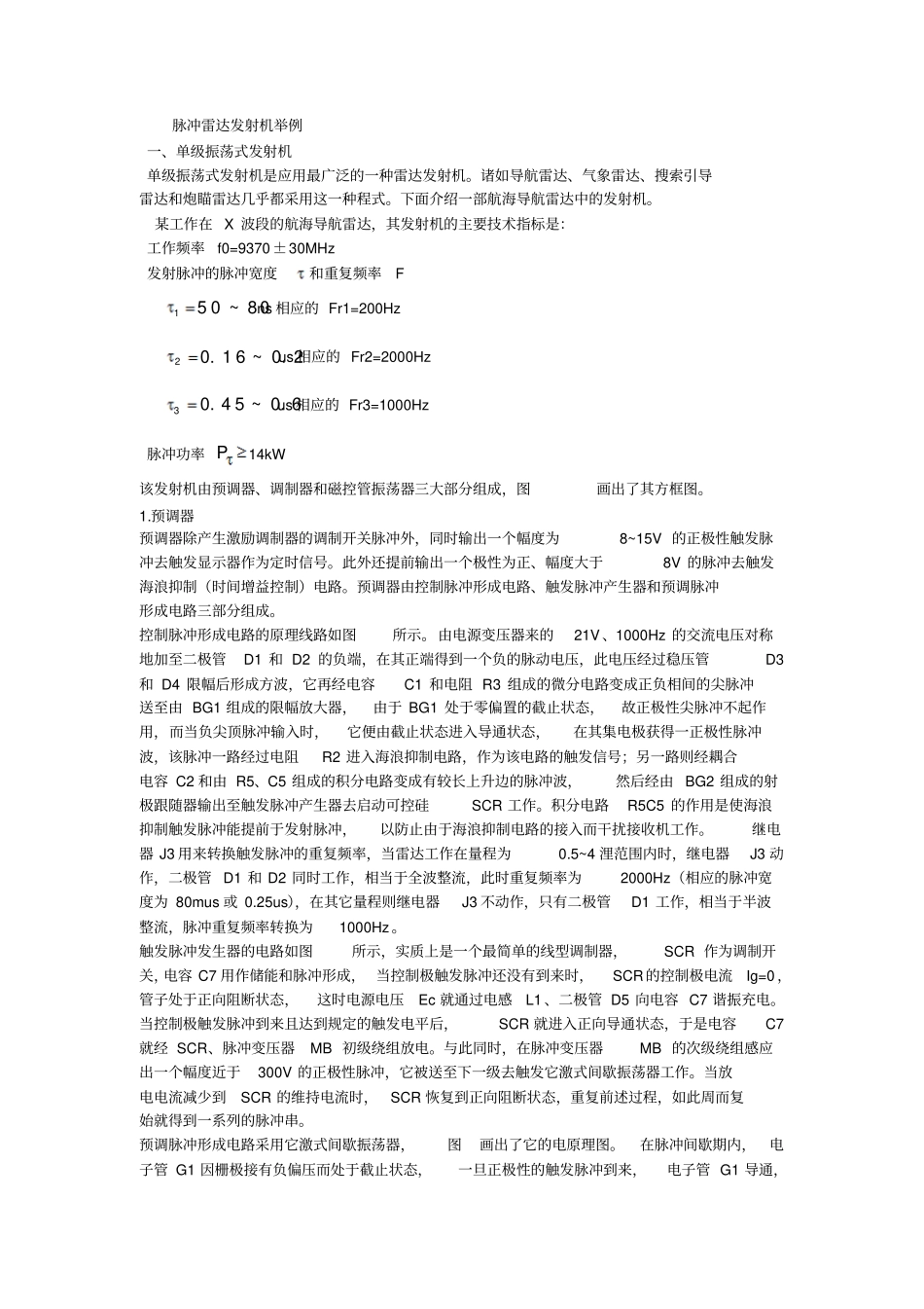 脉冲雷达发射机举例概览_第1页