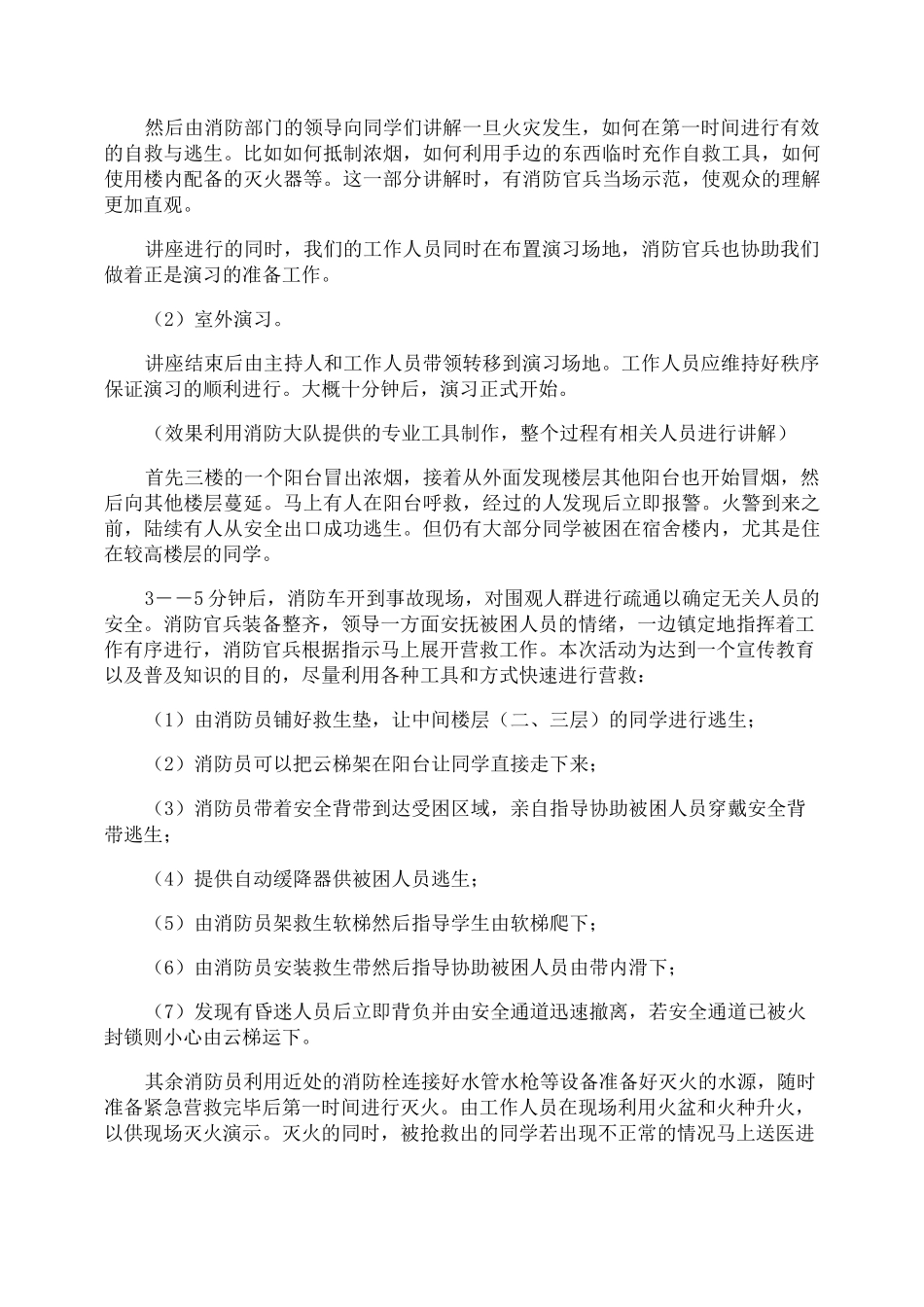 学生消防安全疏散演练方案_第3页