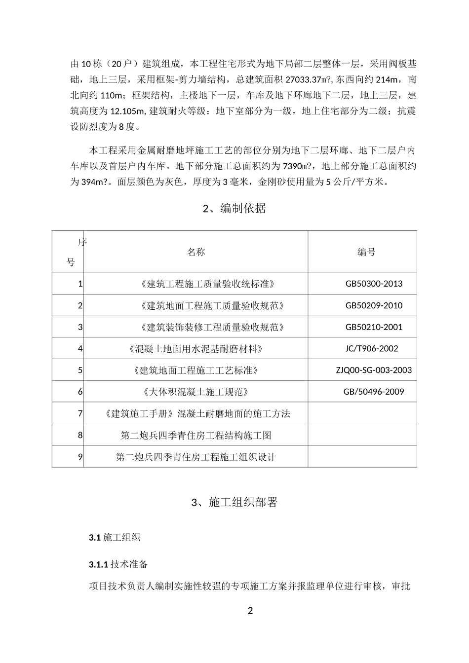 耐磨地面施工方案_第2页