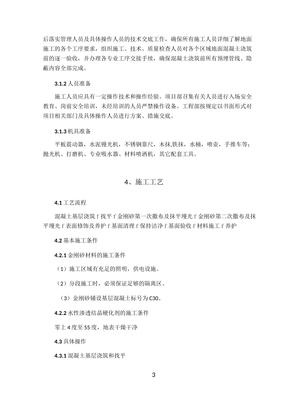 耐磨地面施工方案_第3页