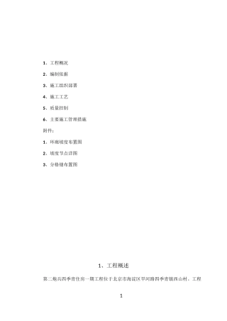 耐磨地面施工方案