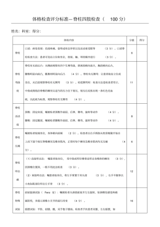 脊柱四肢检查评分准则