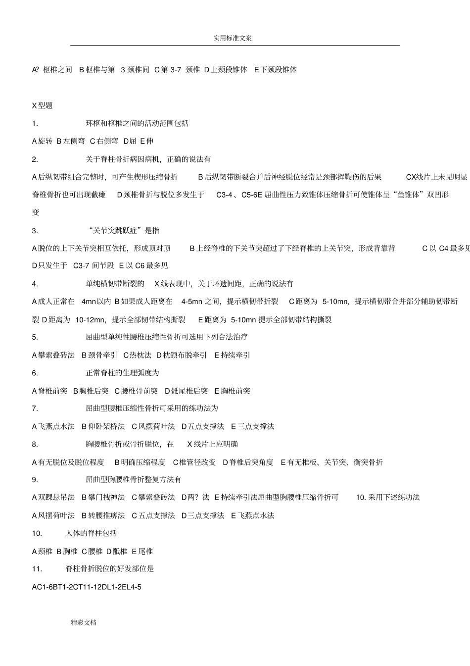 脊柱骨折试地题目_第3页