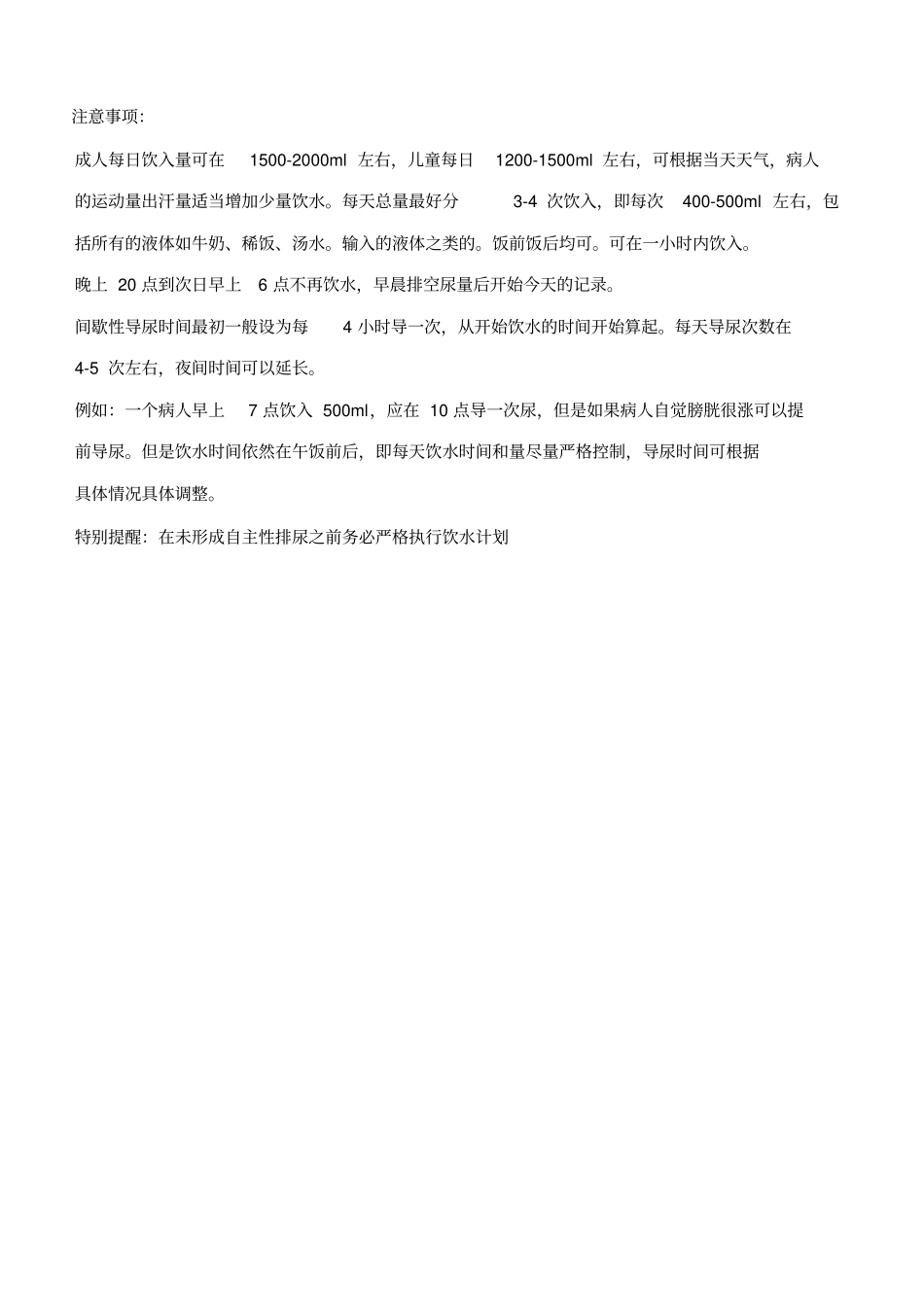 脊髓损伤病人每日定时定量饮水及定时导尿监测表_第2页