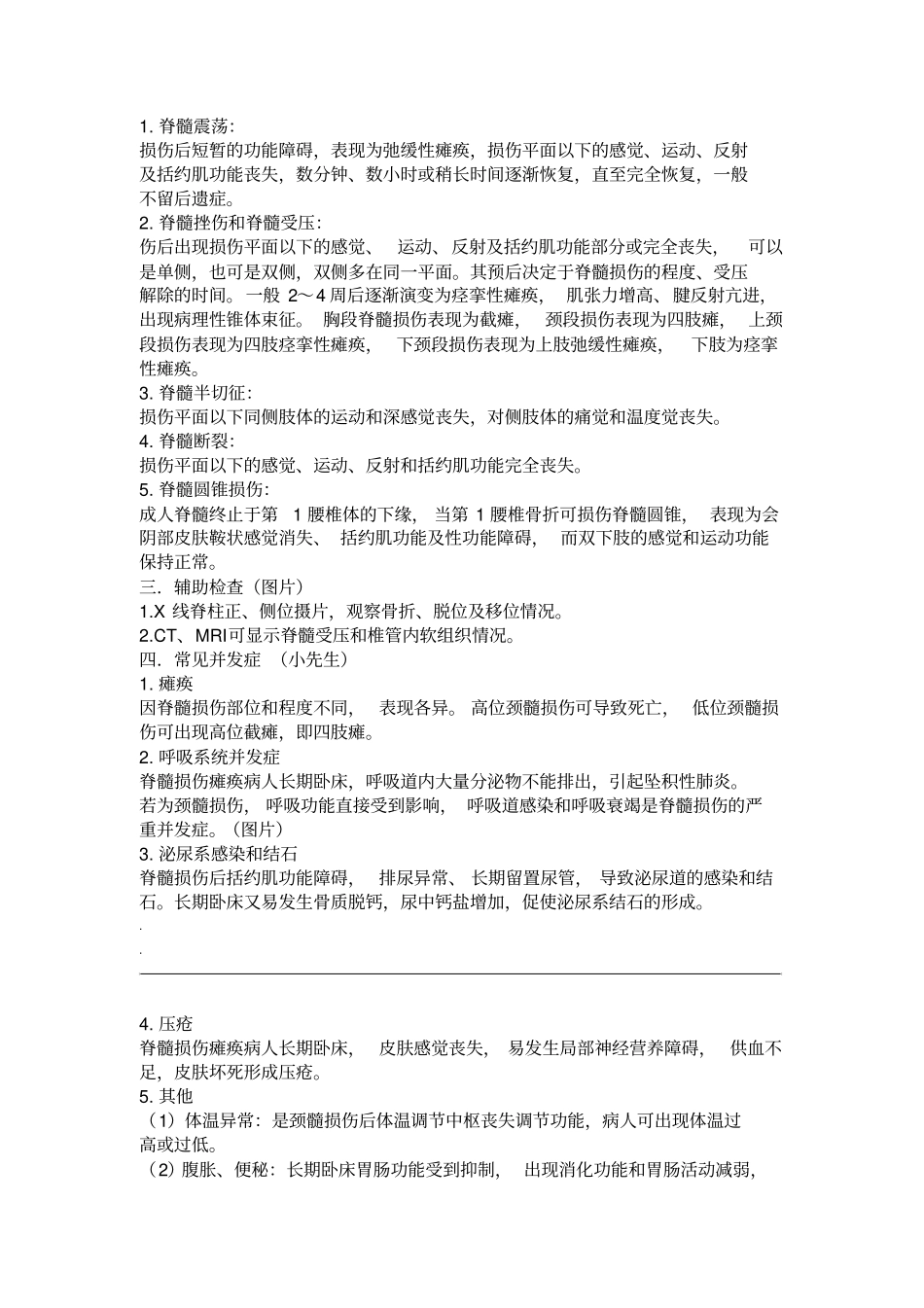 脊髓损伤病人护理_第2页