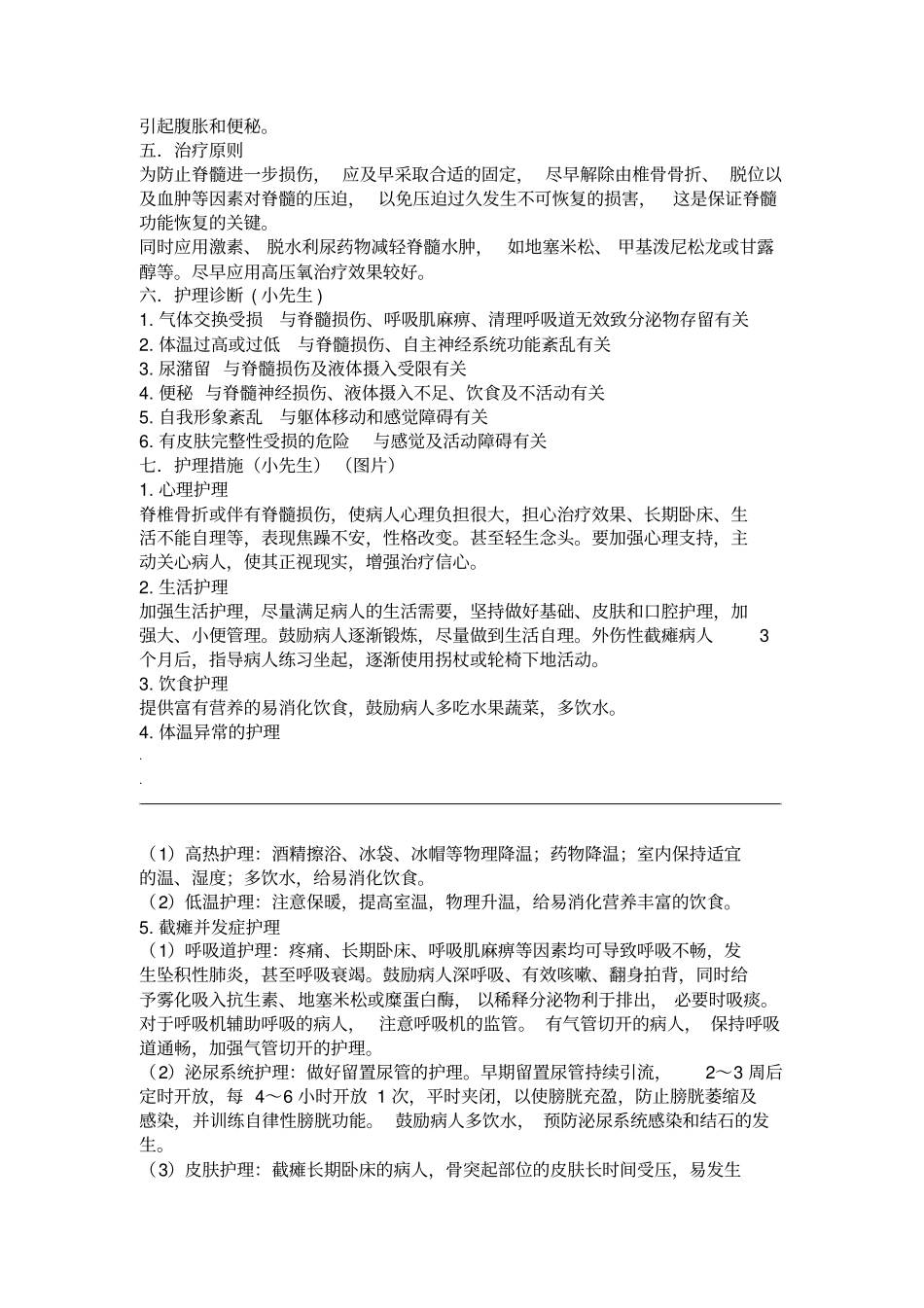 脊髓损伤病人护理_第3页
