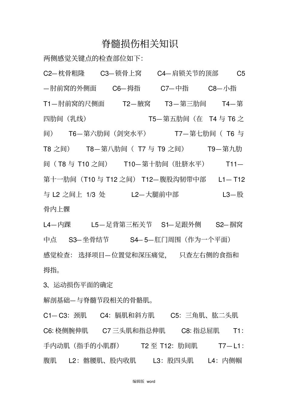 脊髓损伤平面_第1页