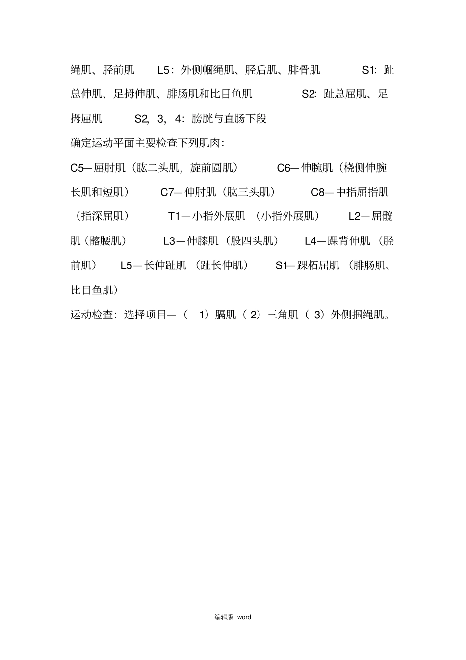 脊髓损伤平面_第2页