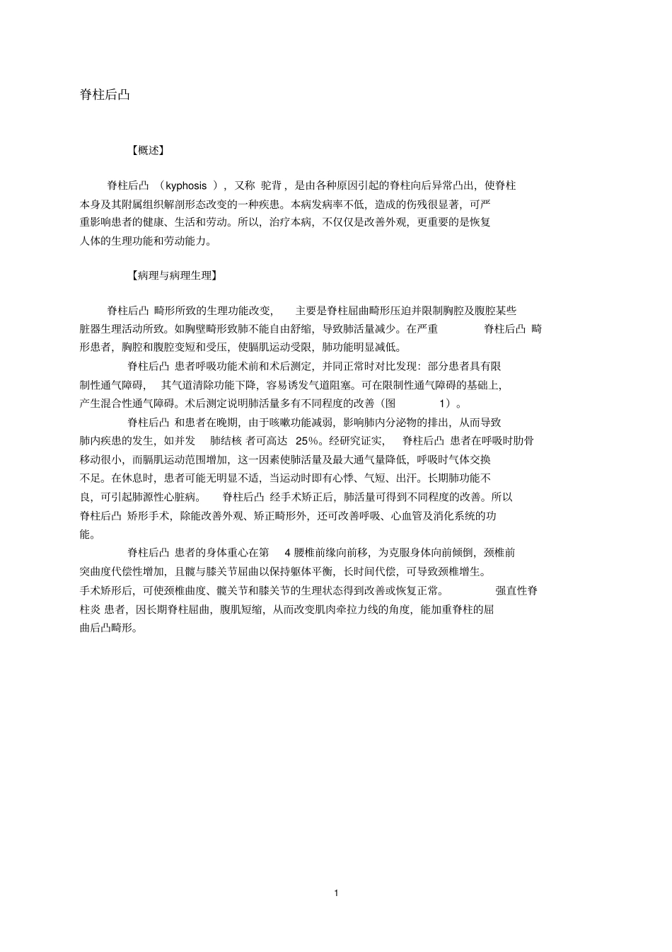脊柱后凸讲义_第1页