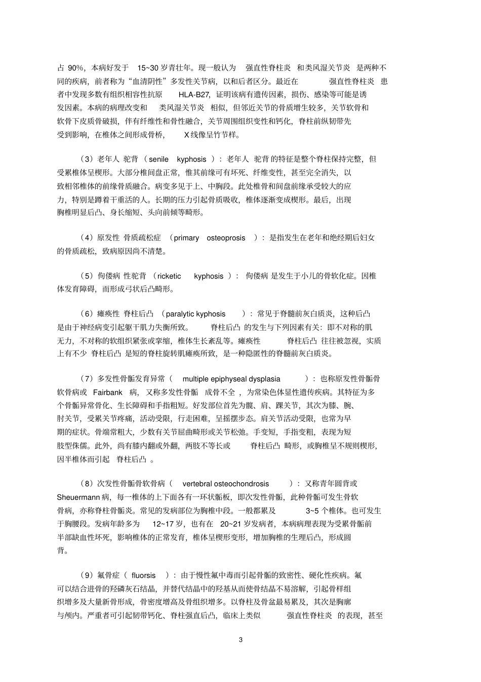 脊柱后凸讲义_第3页