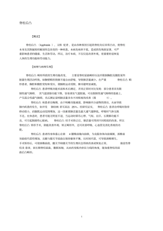 脊柱后凸讲义