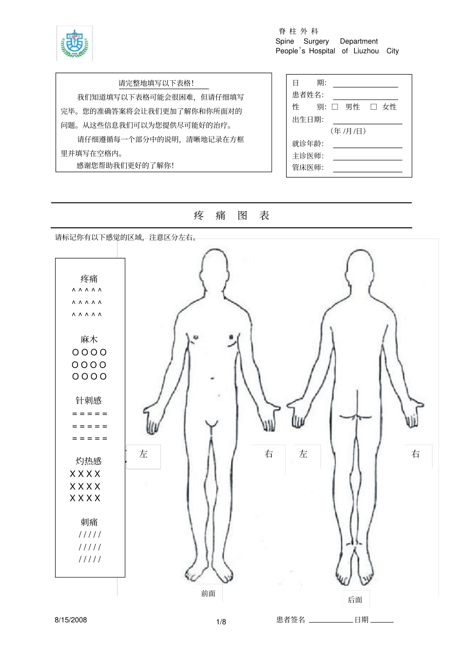 脊柱外科调查表_第1页