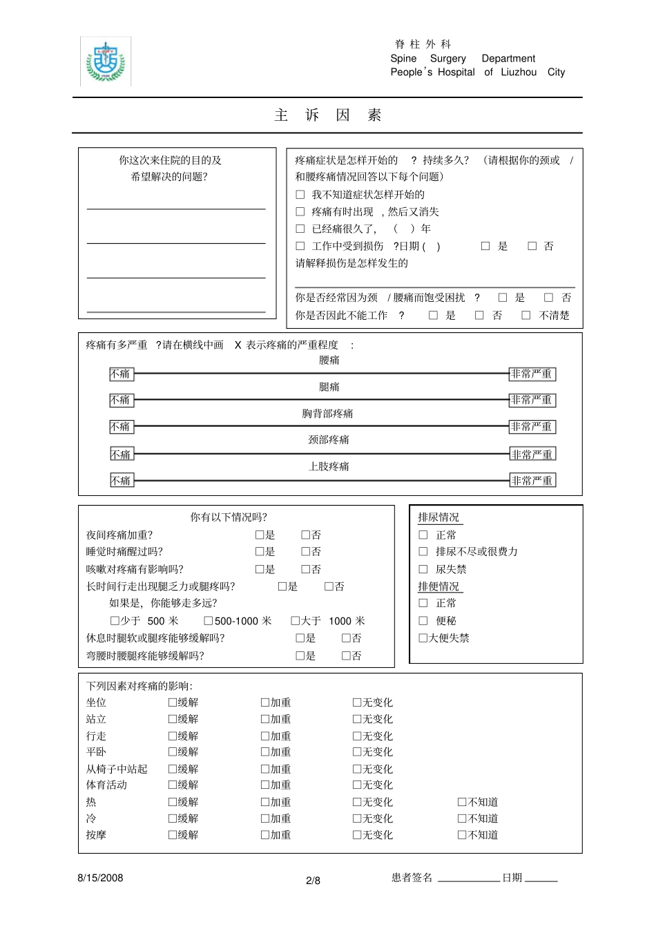 脊柱外科调查表_第2页