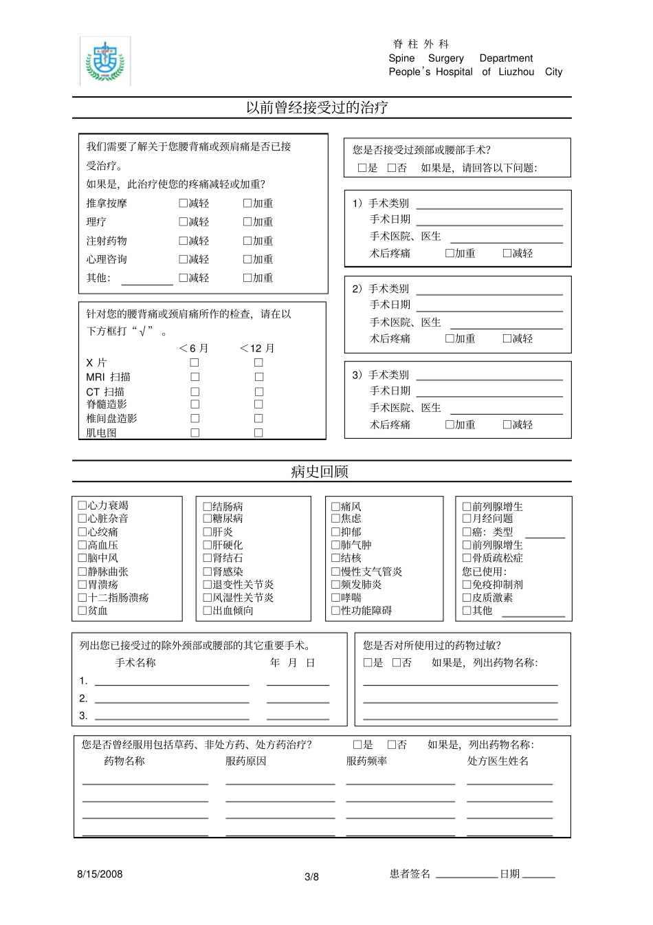 脊柱外科调查表_第3页
