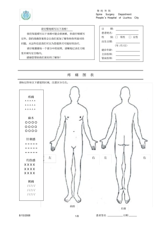 脊柱外科调查表
