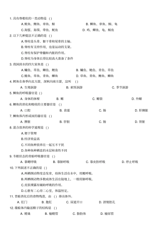 脊椎动物试题