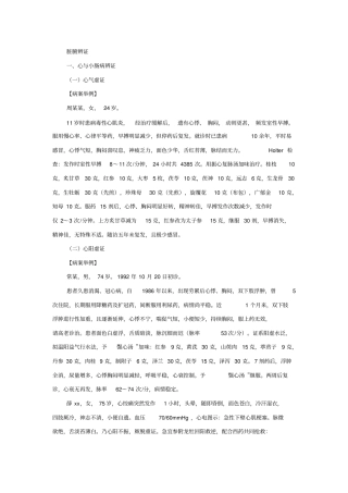 脏腑辩证医案举例