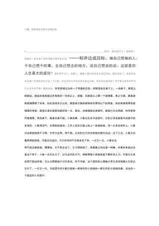 如何设定目标并达成目标