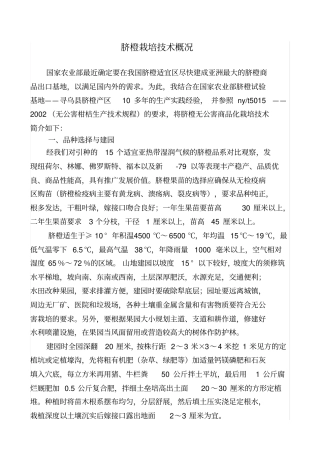 脐橙栽培技术概况