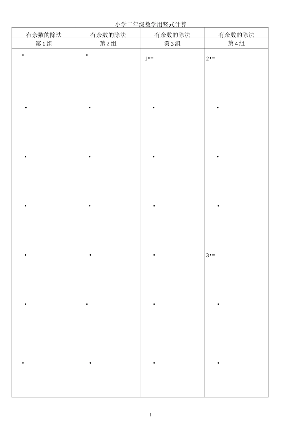 【推荐】小学二年级数学竖式计算题大全(精确排版)_第1页