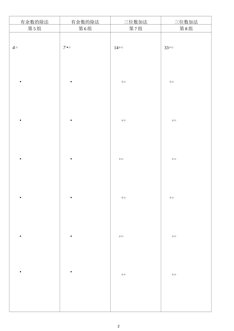 【推荐】小学二年级数学竖式计算题大全(精确排版)_第2页