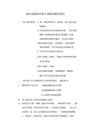 脑出血微创手术临床路径