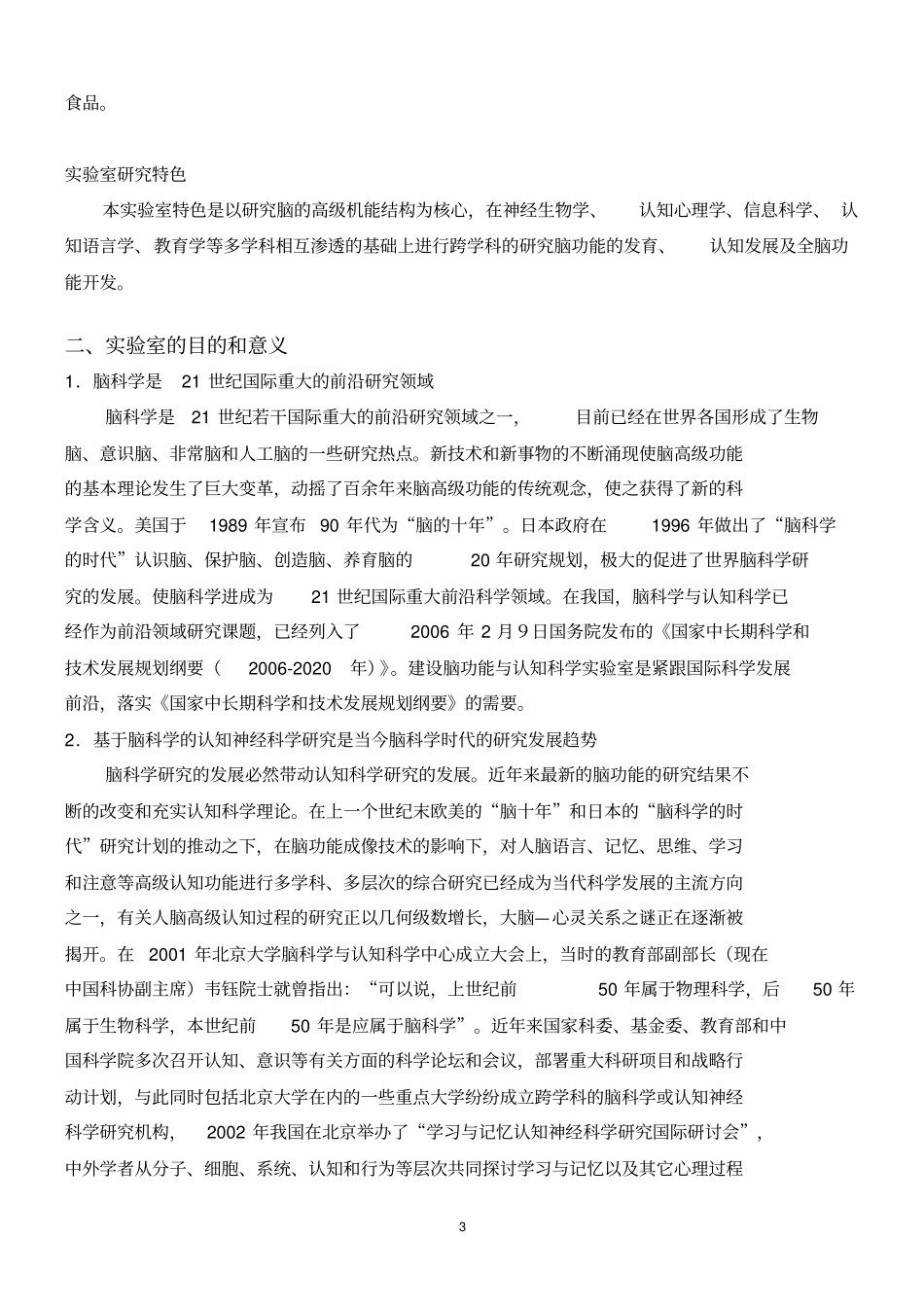 脑功能与认知科学重点试验室简介_第3页