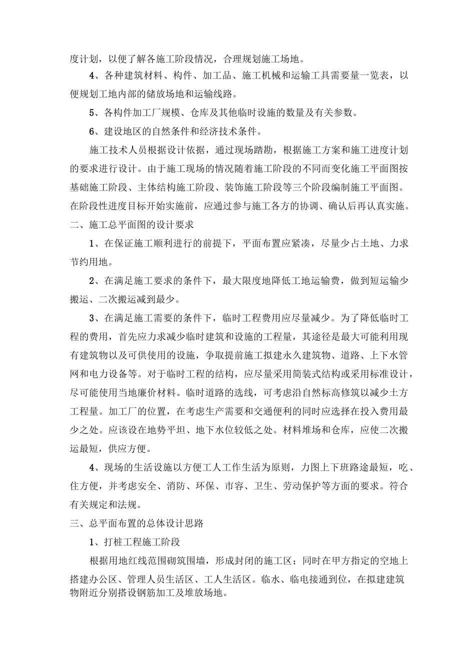 施工总平面布置_第2页