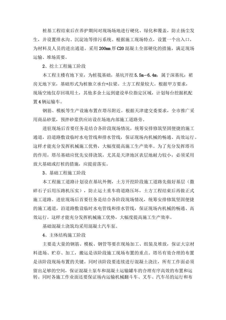 施工总平面布置_第3页