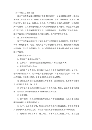 施工总平面布置