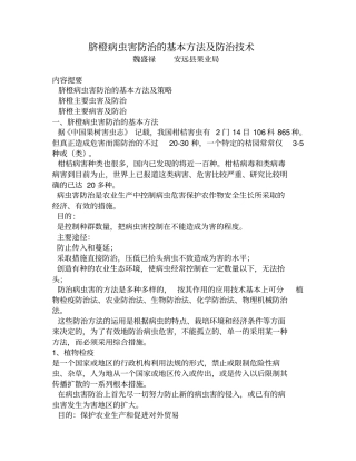 脐橙病虫害防治的基本方法及防治技术