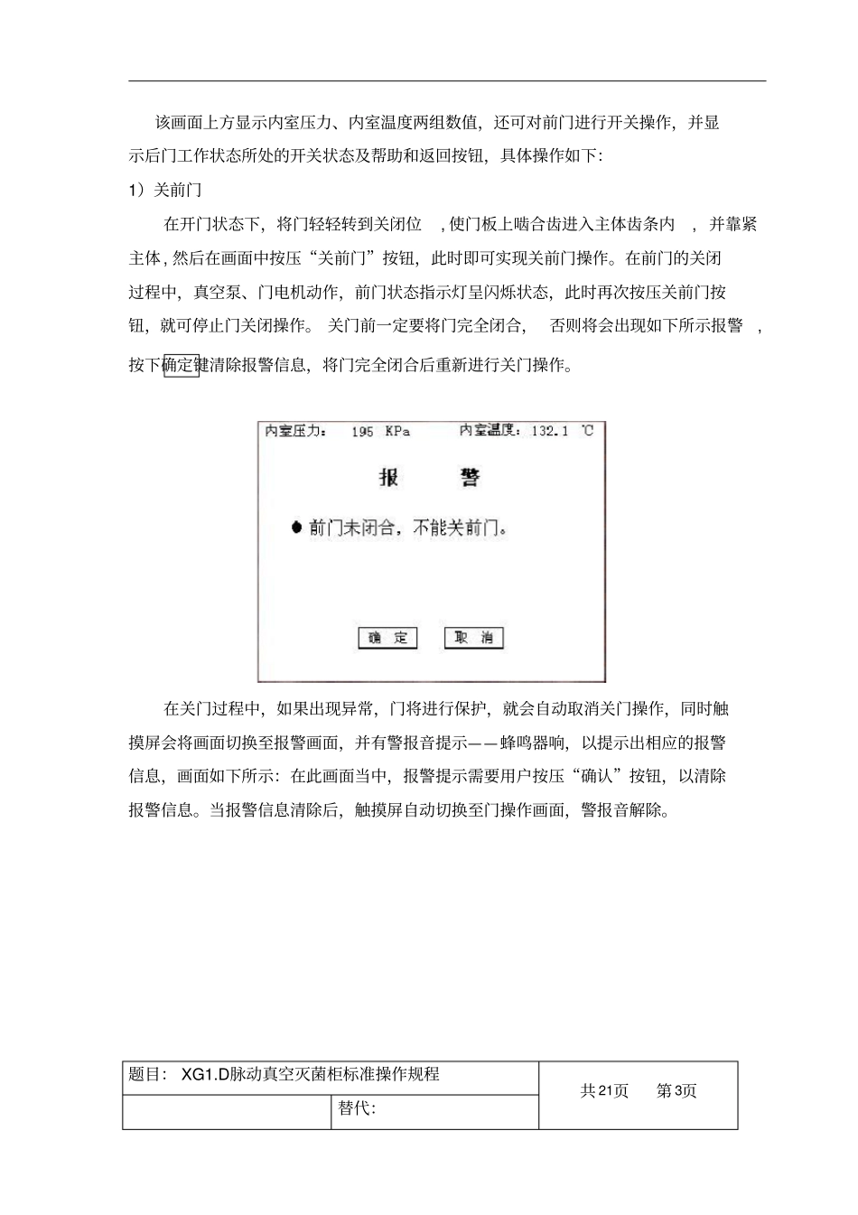 脉动真空灭菌柜标准操作规程_第3页