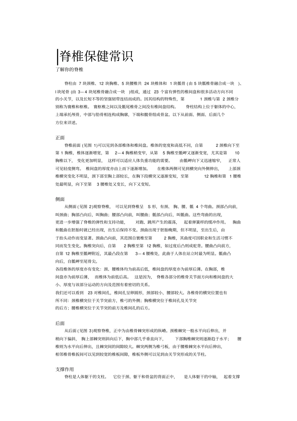 脊椎保健常识_第1页