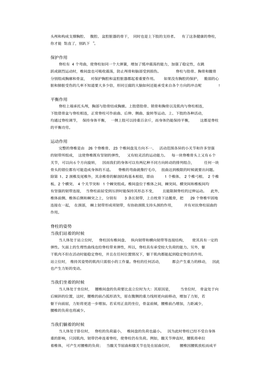 脊椎保健常识_第2页
