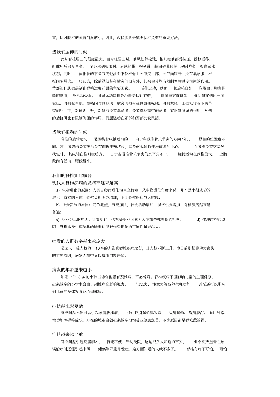 脊椎保健常识_第3页