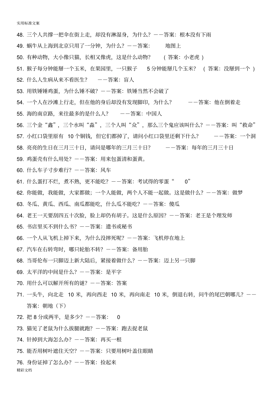 脑筋急转弯带详解_第3页
