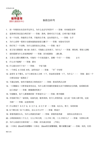 脑筋急转弯带详解