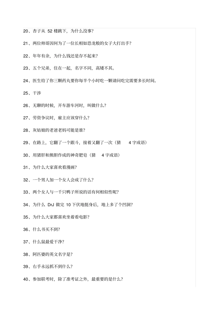 脑筋急转弯题目及答案_第2页